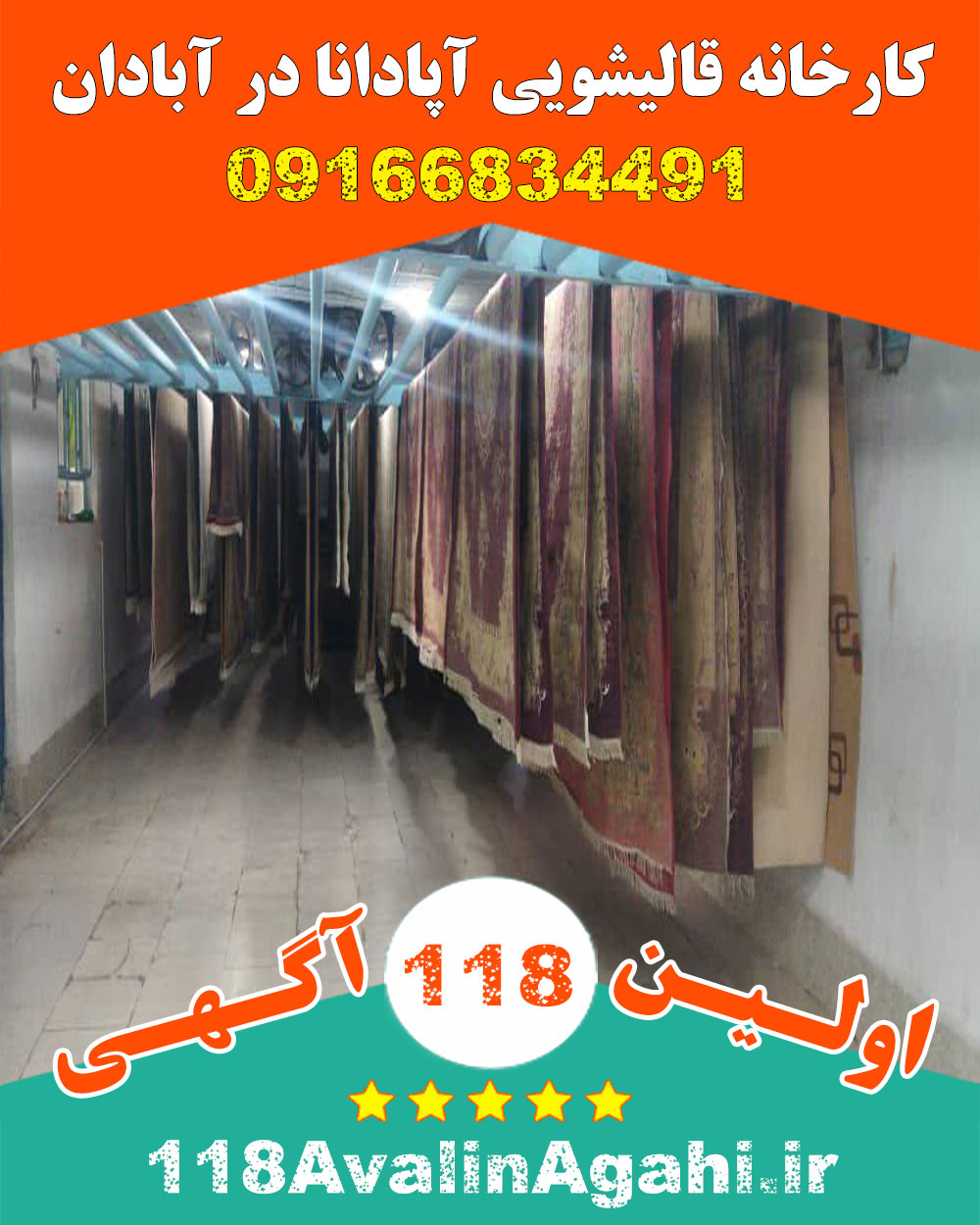 کارخانه قالیشویی آپادانا در آبادان
