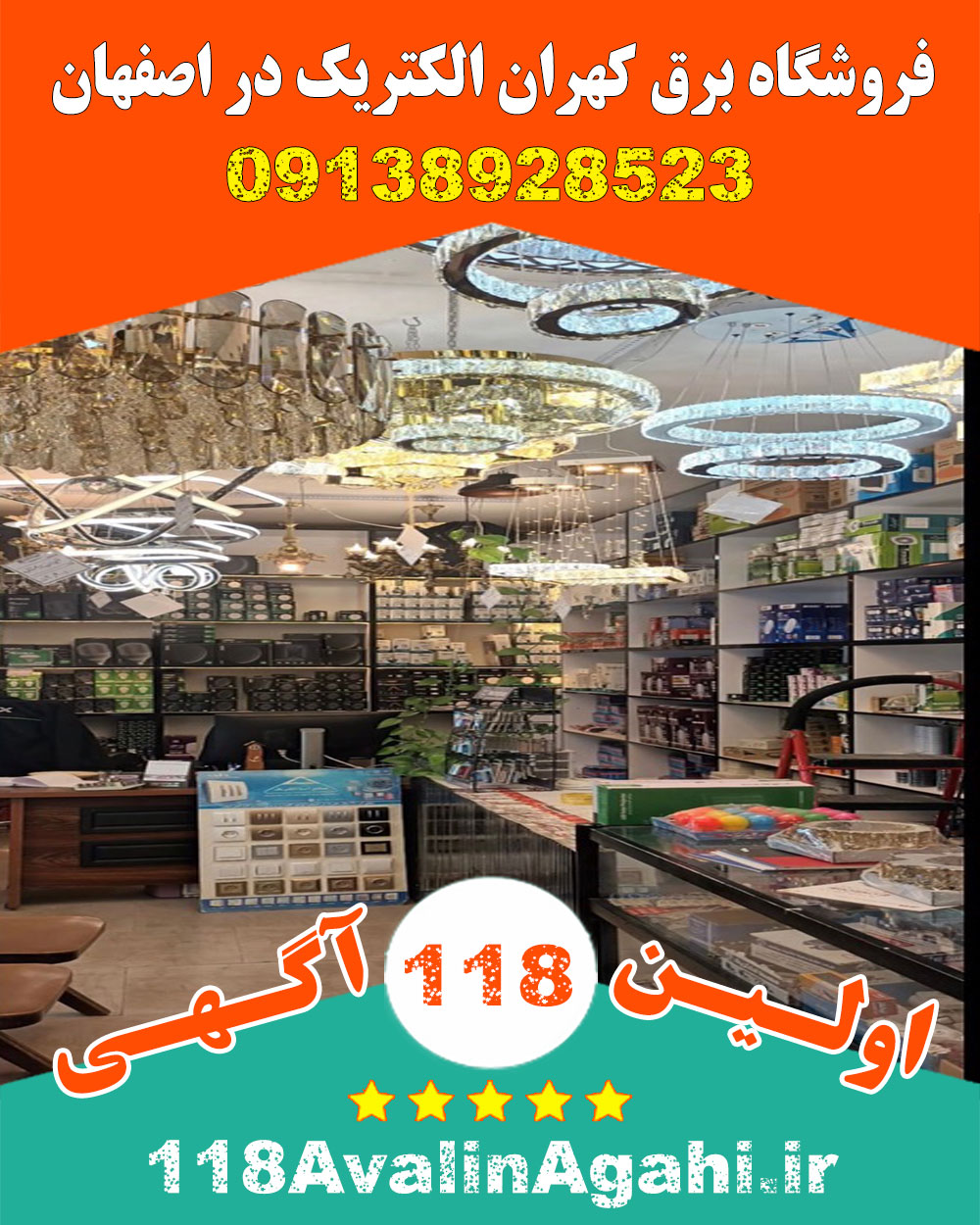 فروشگاه برق کهران الکتریک در اصفهان