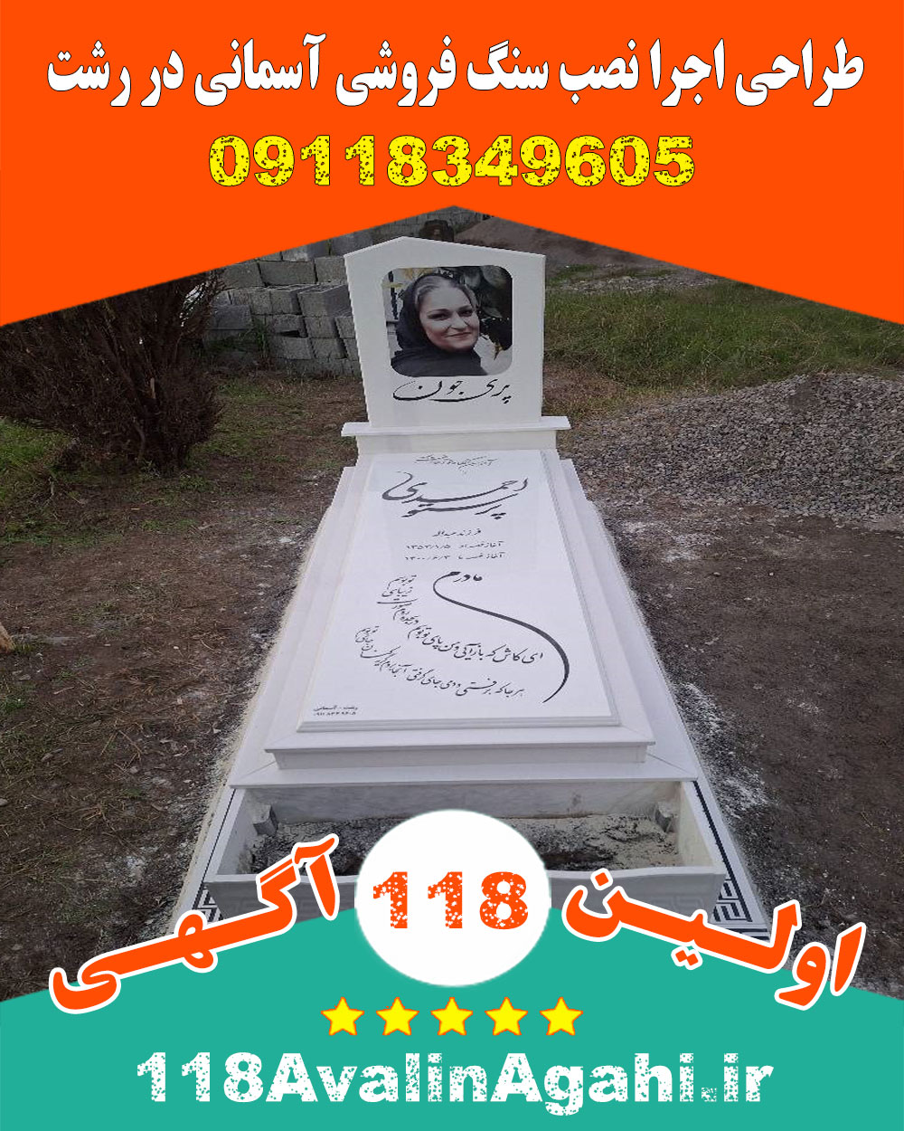 طراحی اجرا نصب سنگ فروشی آسمانی در رشت