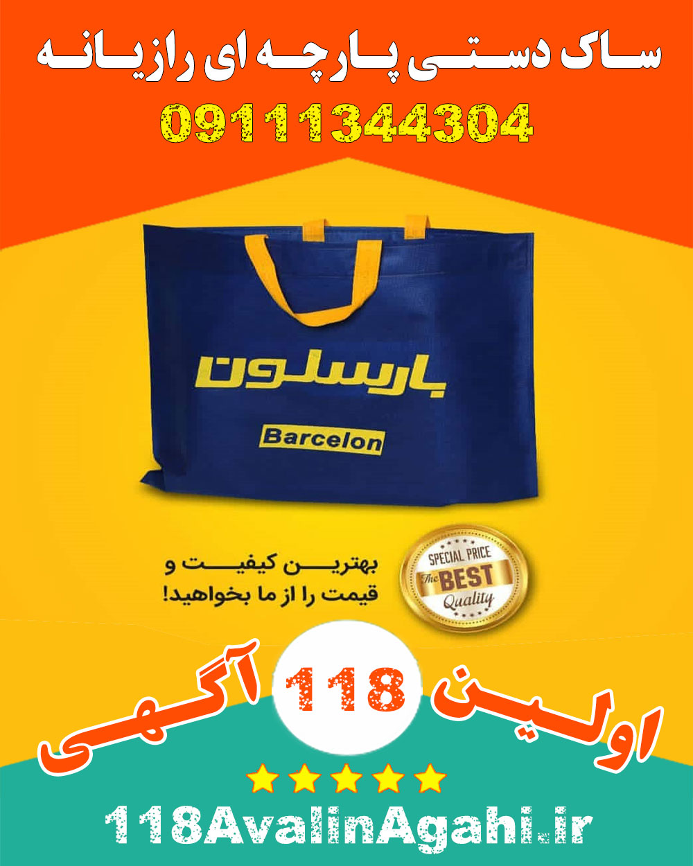 چاپ تولید عمده بگ پارچه ای تبلیغاتی