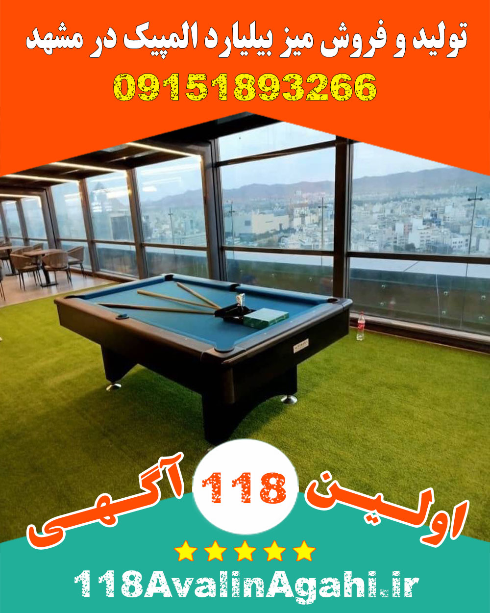 تولید و فروش میز بیلیارد المپیک در مشهد