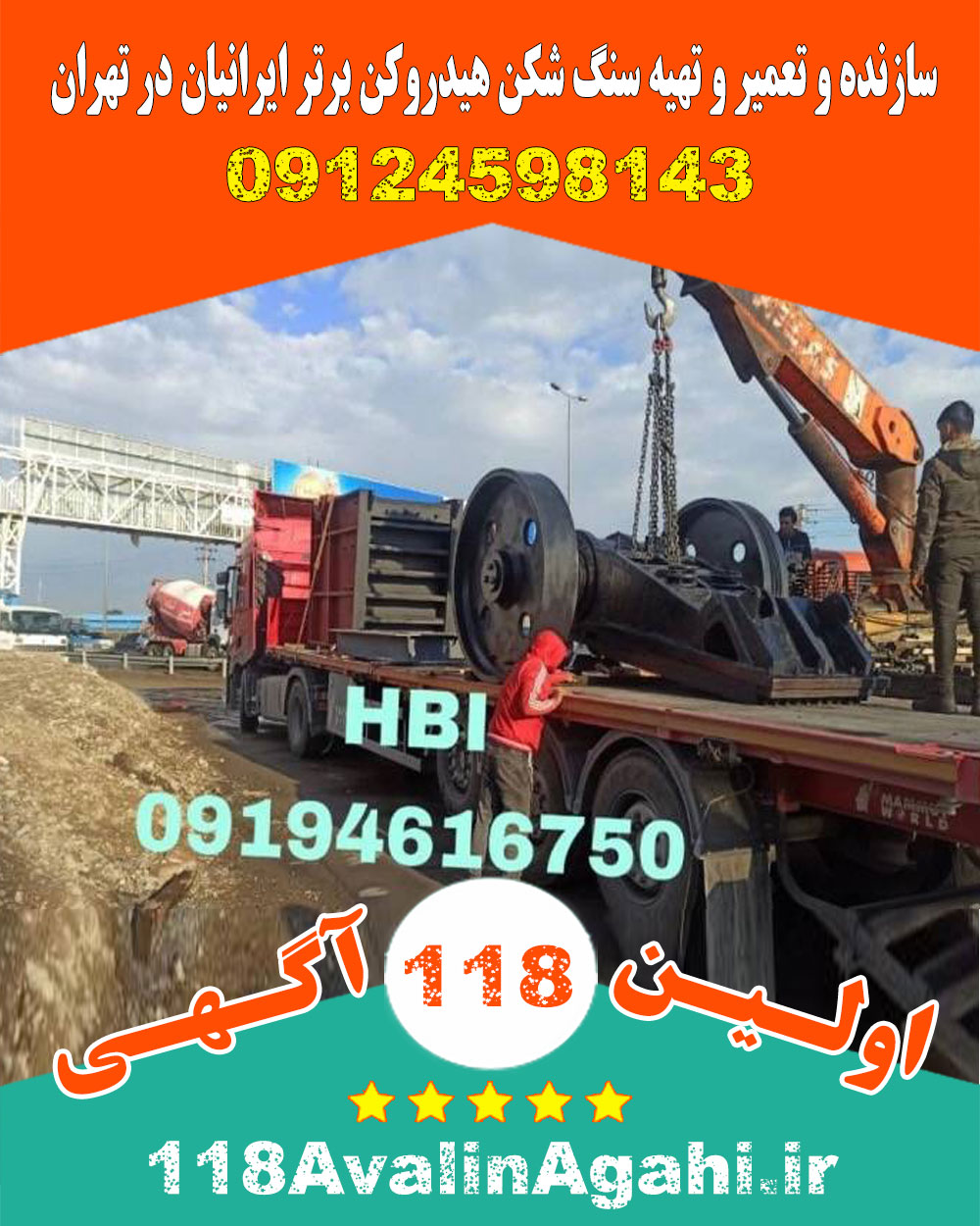 سازنده تعمیر تهیه سنگ شکن هیدروکن برتر ایرانیان در تهران