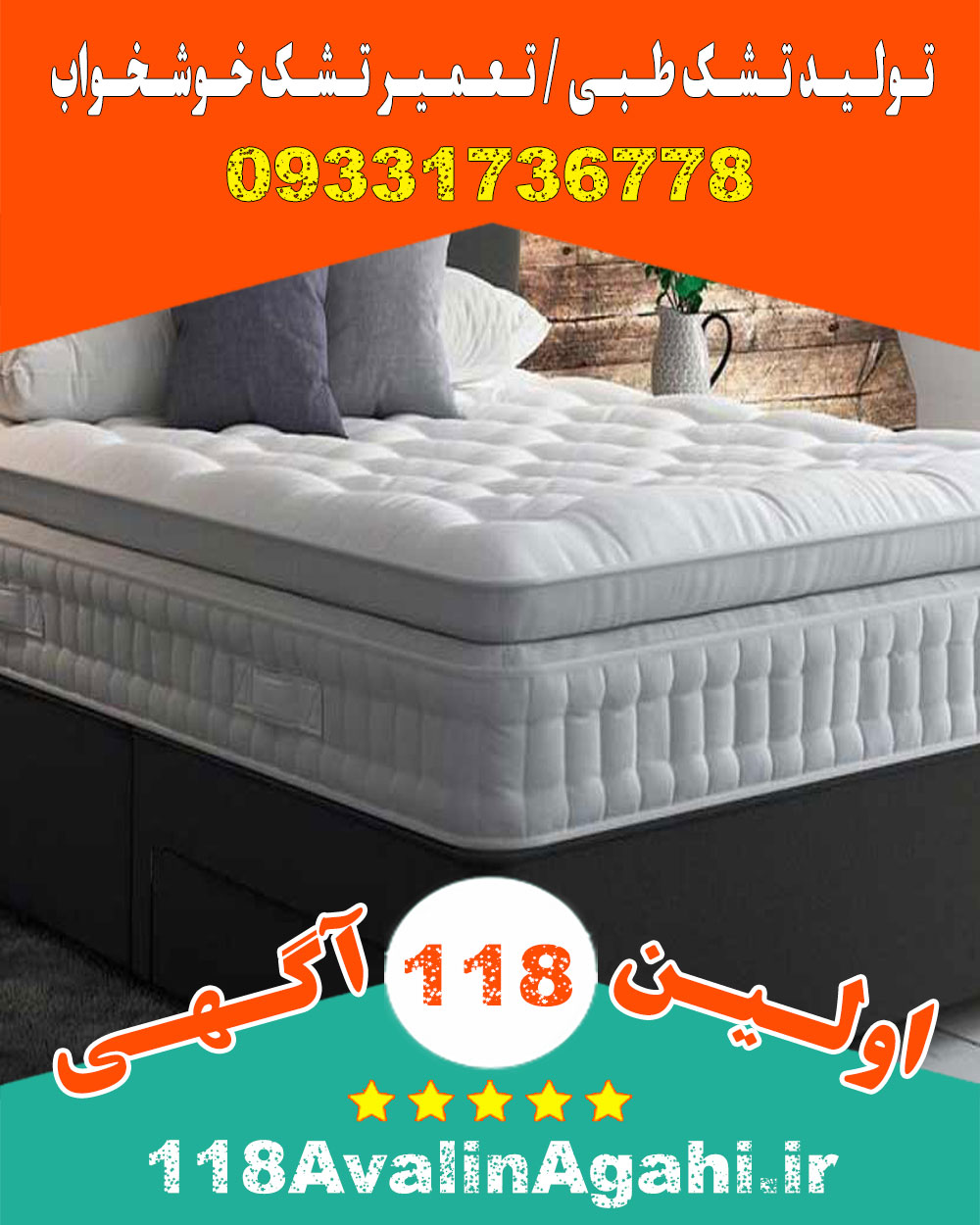 تولید تعمیر بازسازی تعویض تشک طبی و خوشخواب