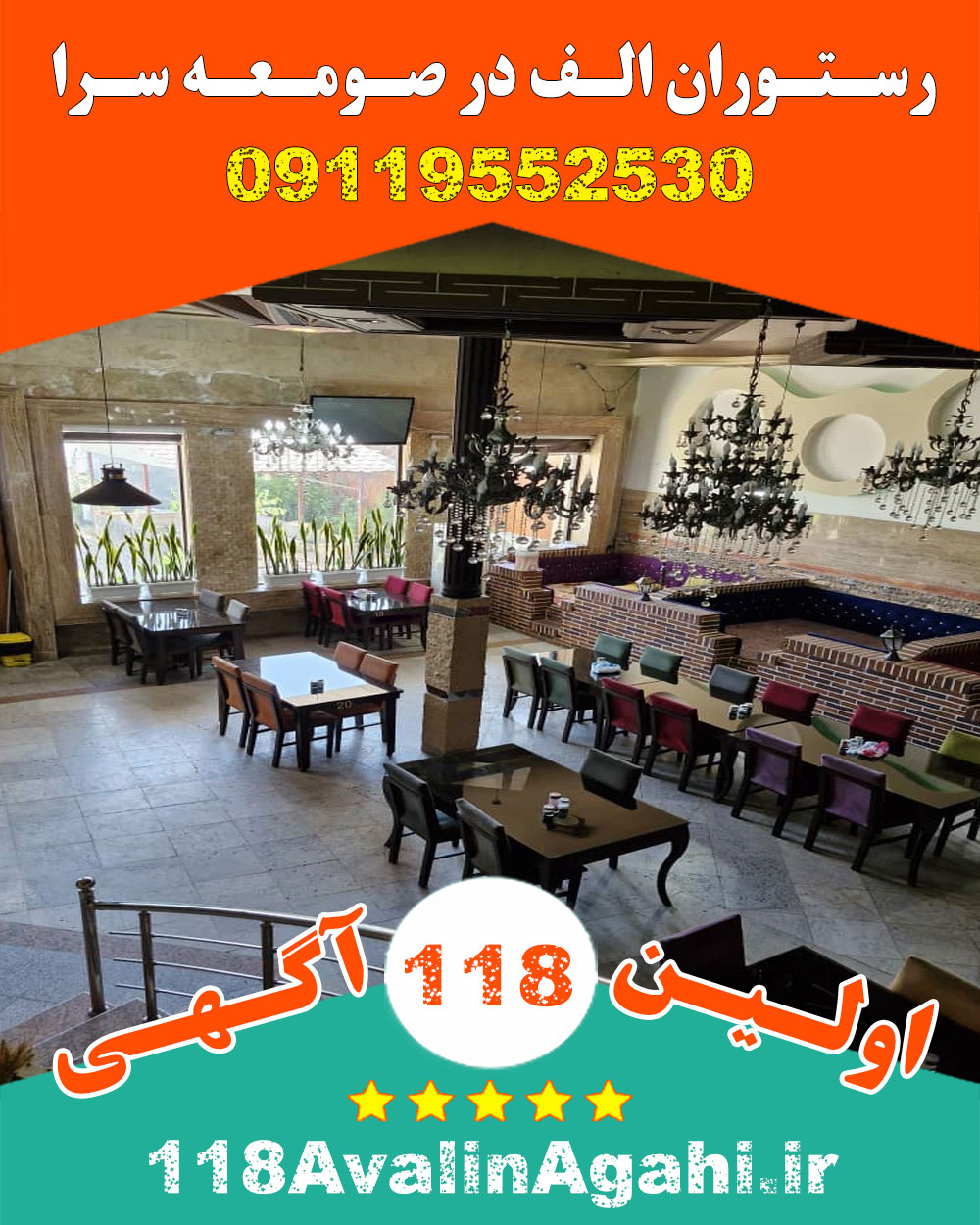 رستوران الف در صومعه سرا