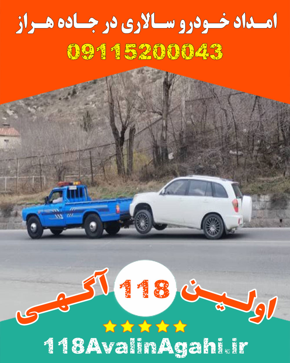 امداد خودرو سالاری در جاده هراز