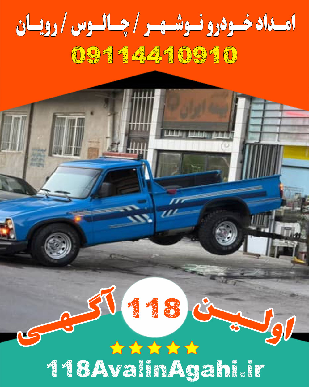 امداد خودرو یدک کش جرثقیل خودرو بر