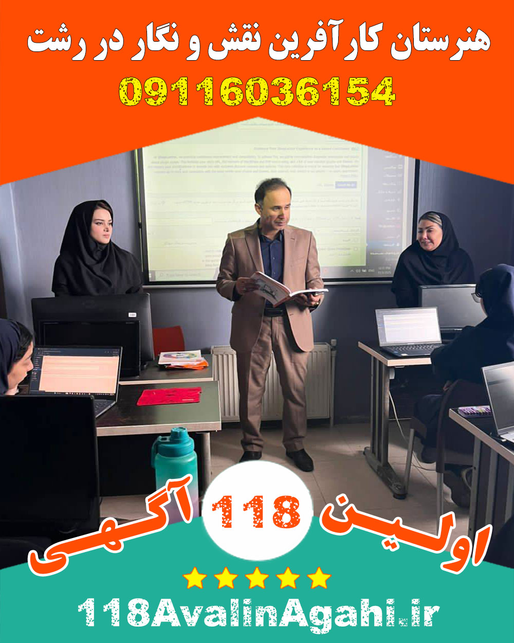 هنرستان کارآفرین نقش و نگار در رشت