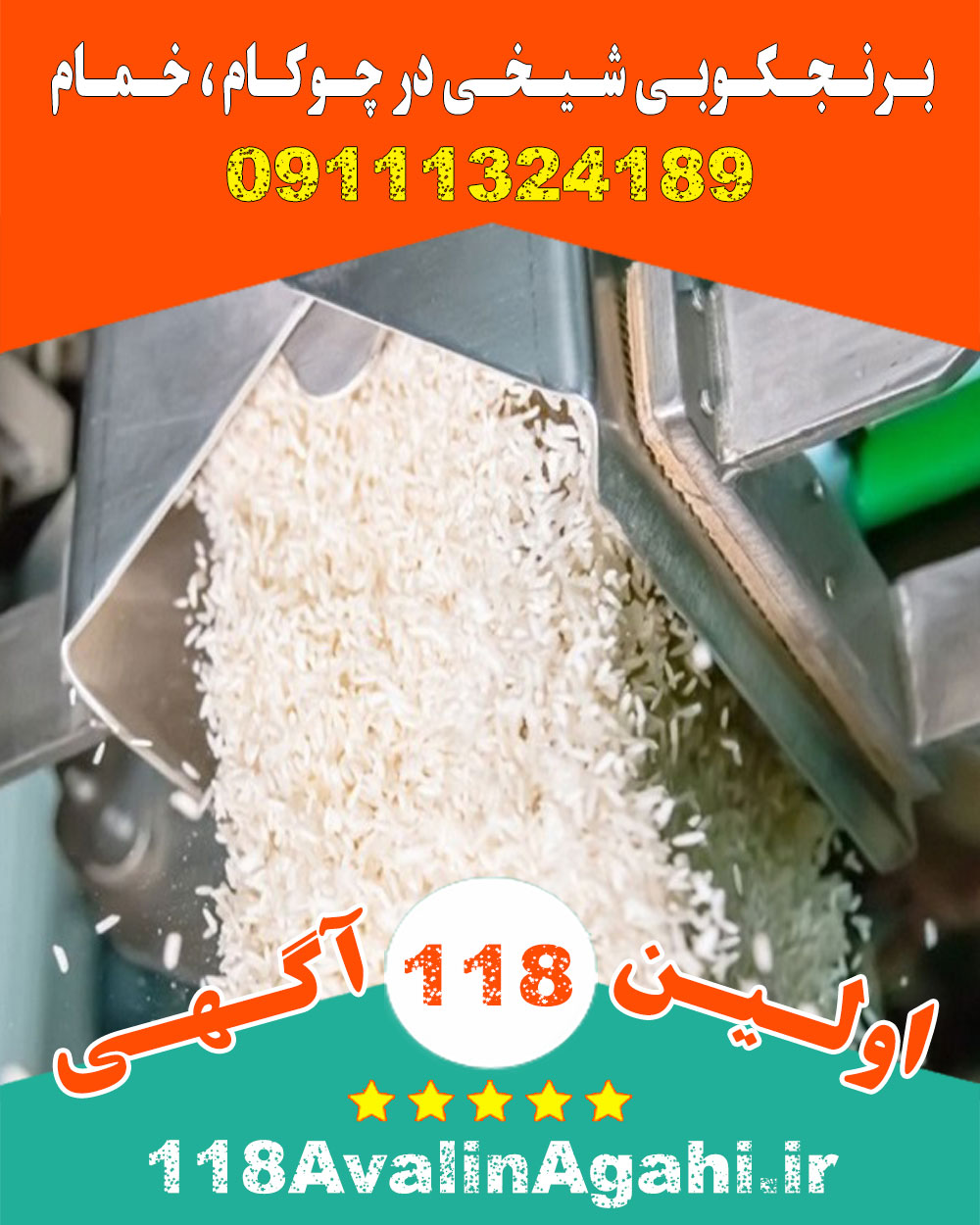 کارخانه برنجکوبی شالیکوبی شیخی در شمال