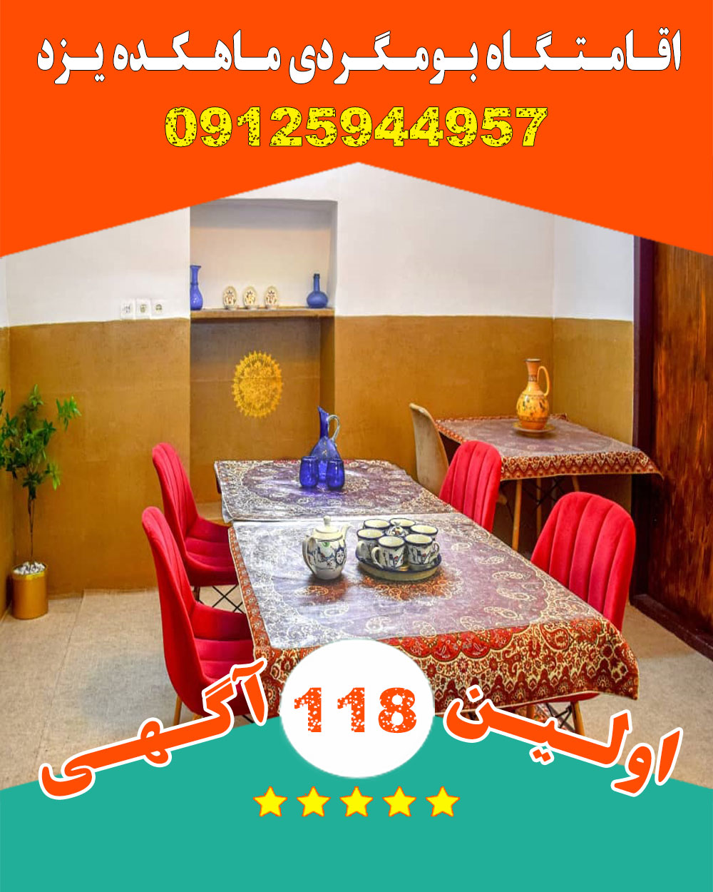 اقامتگاه بومگردی ماهکده در یزد