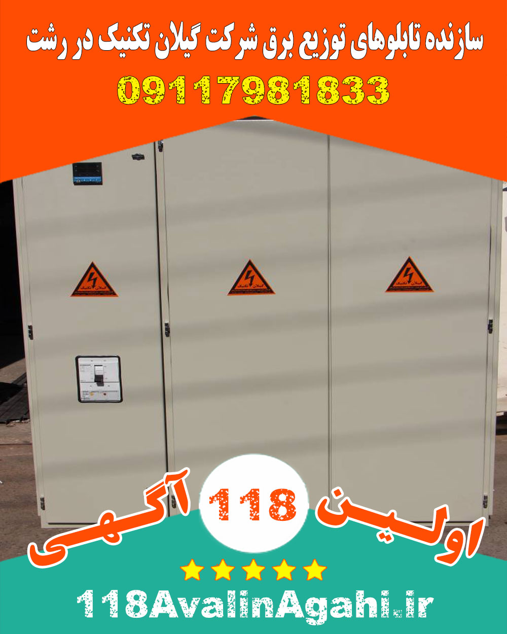 سازنده تابلوهای توزیع برق شرکت گیلان تکنیک در رشت