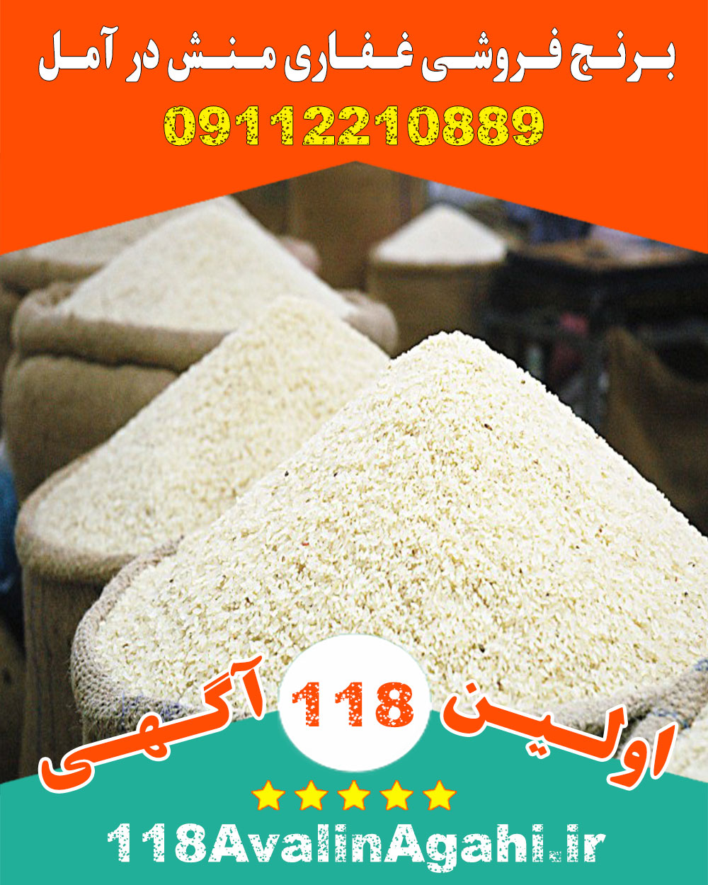 بهترین برنج فروشی در آمل فروش عمده برنج ایرانی محلی شمالی
