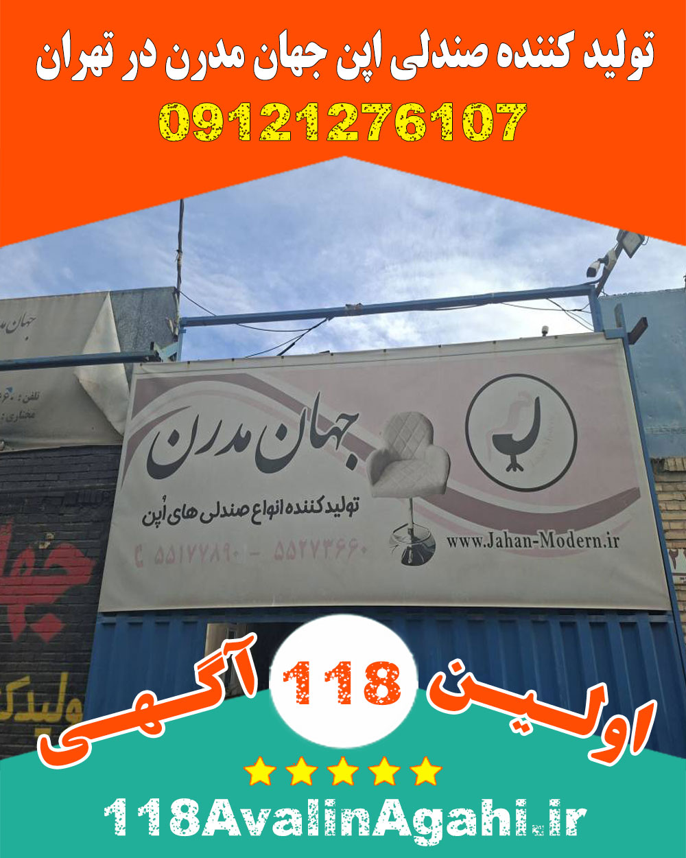 تولید کننده صندلی اپن جهان مدرن در تهران