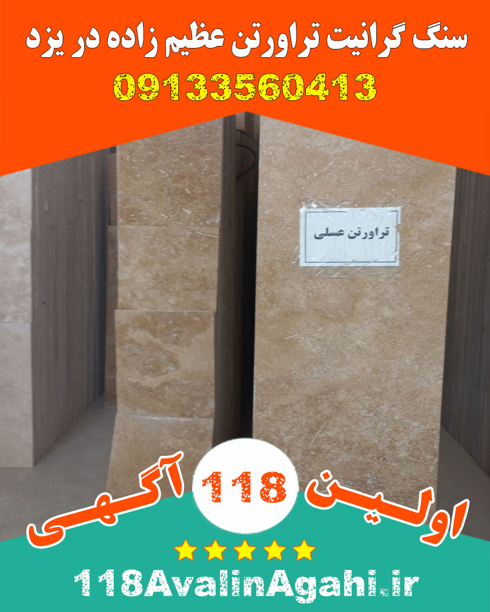 سنگ گرانیت تراورتن عظیم زاده در یزد