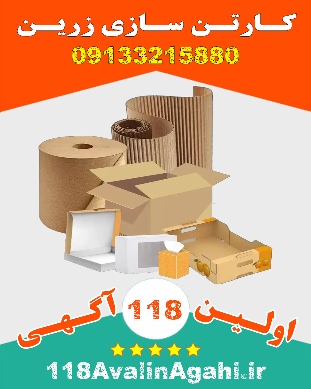 بهترین کارخانه کارتن سازی مکانیزه در اصفهان