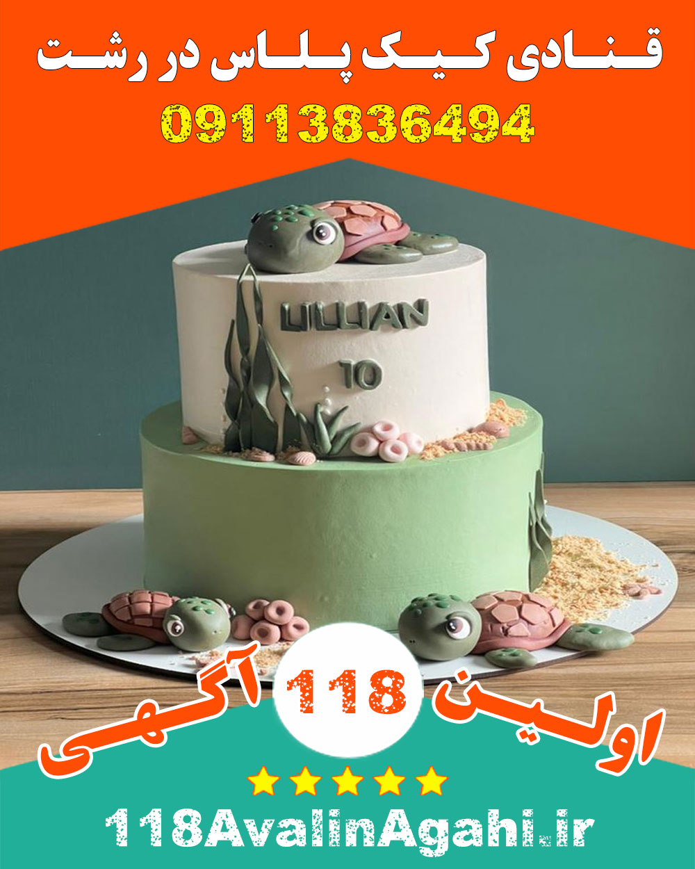 قنادی کیک پلاس در رشت