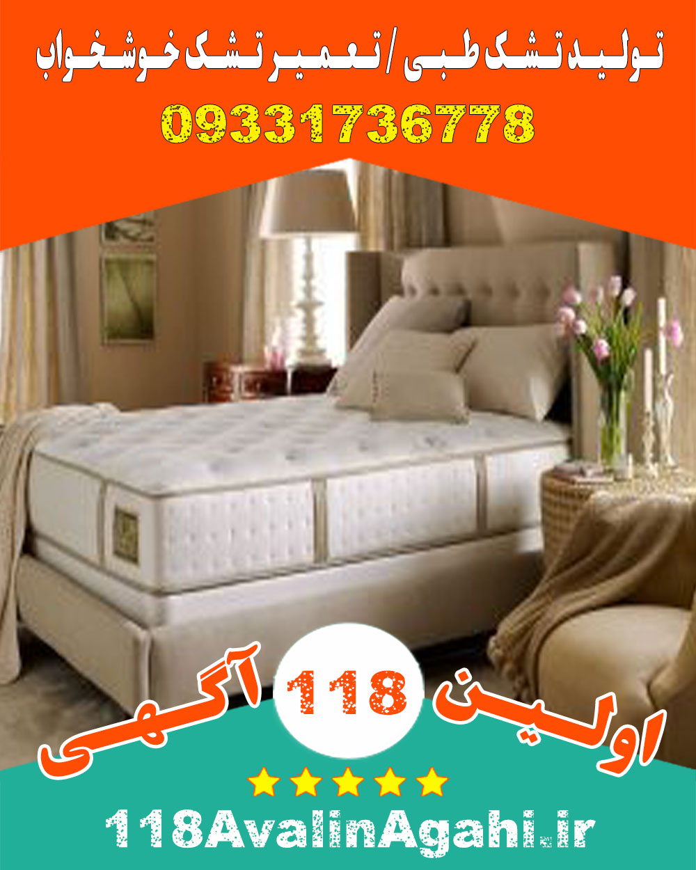 تولید تعمیر بازسازی تعویض تشک طبی و خوشخواب