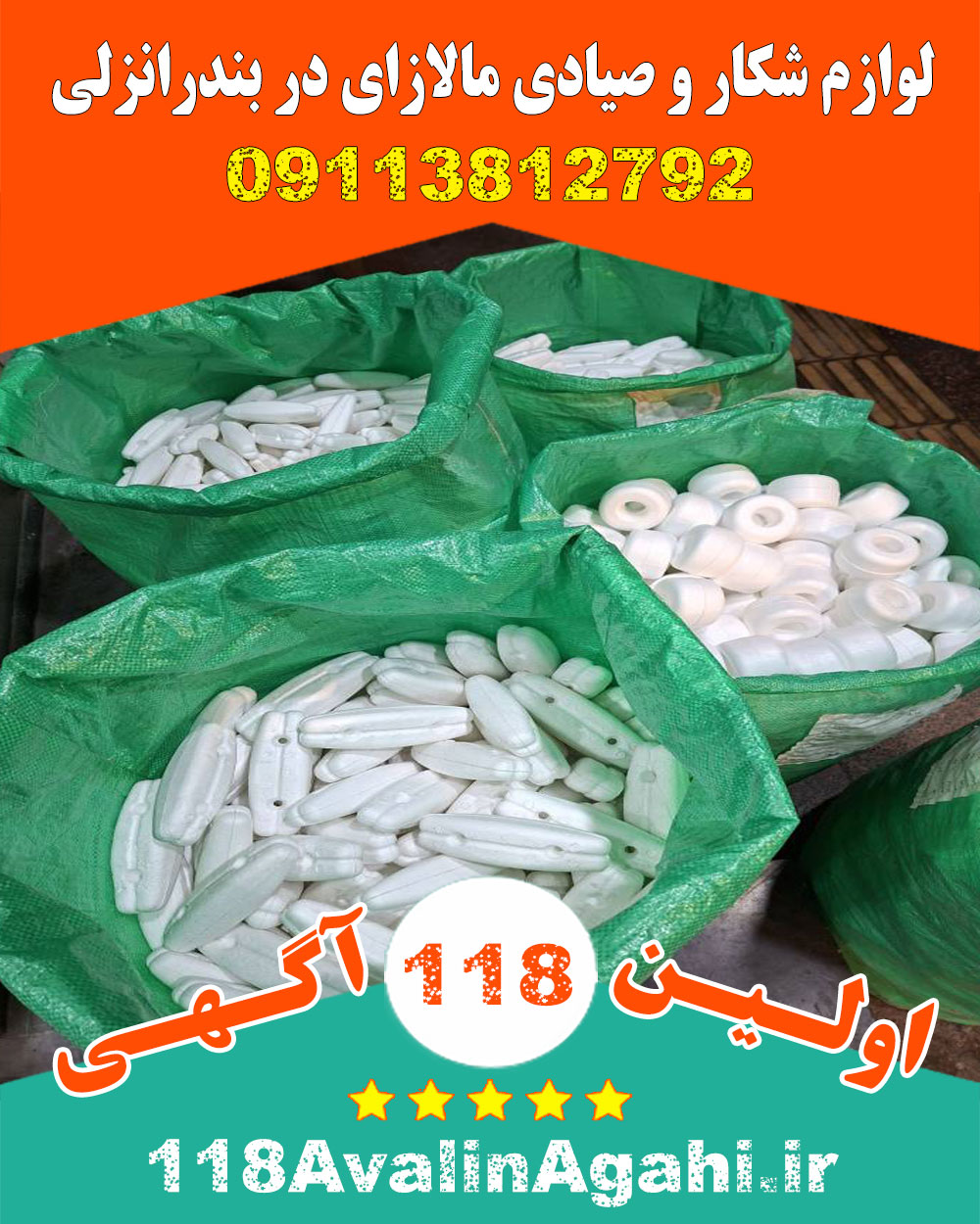 لوازم شکار و صیادی مالازای در بندرانزلی