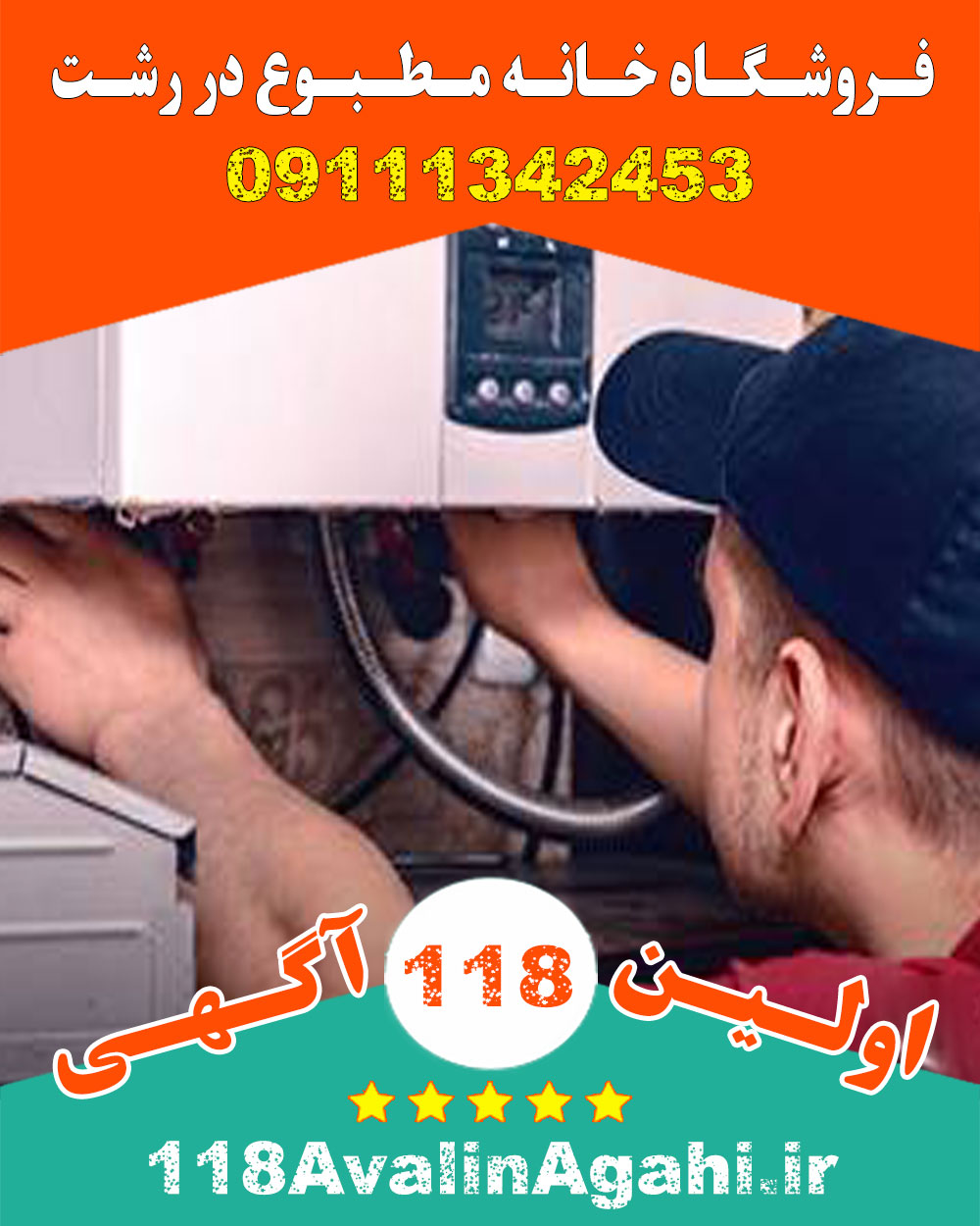 فروشگاه خانه مطبوع نمایندگی ایران رادیاتور در رشت