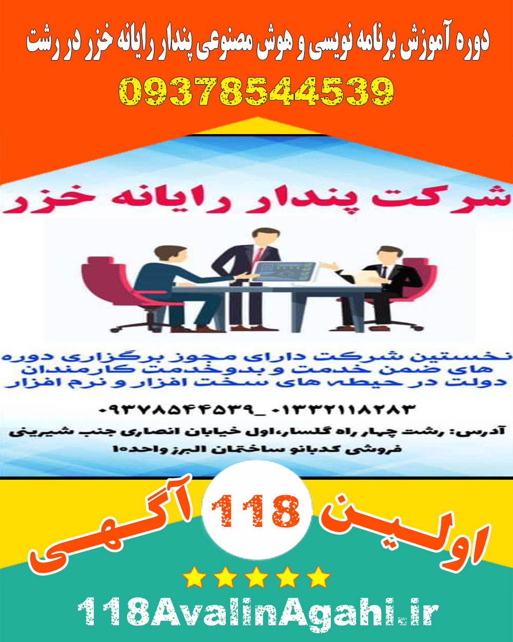آموزش برنامه نویسی و هوش مصنوعی پندار رایانه خزر در رشت