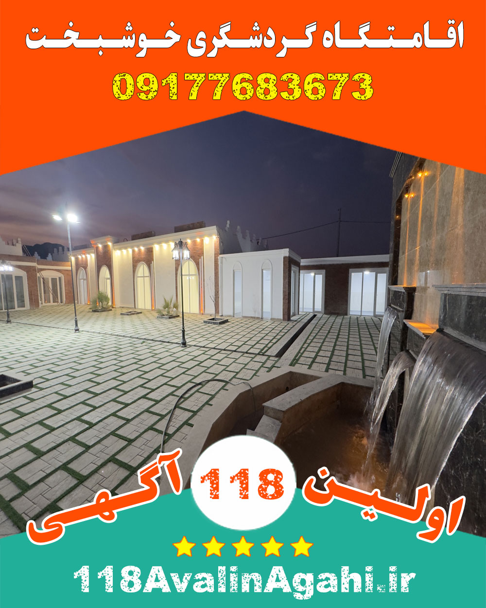 اقامتگاه گردشگری خوب معروف در بندرعباس