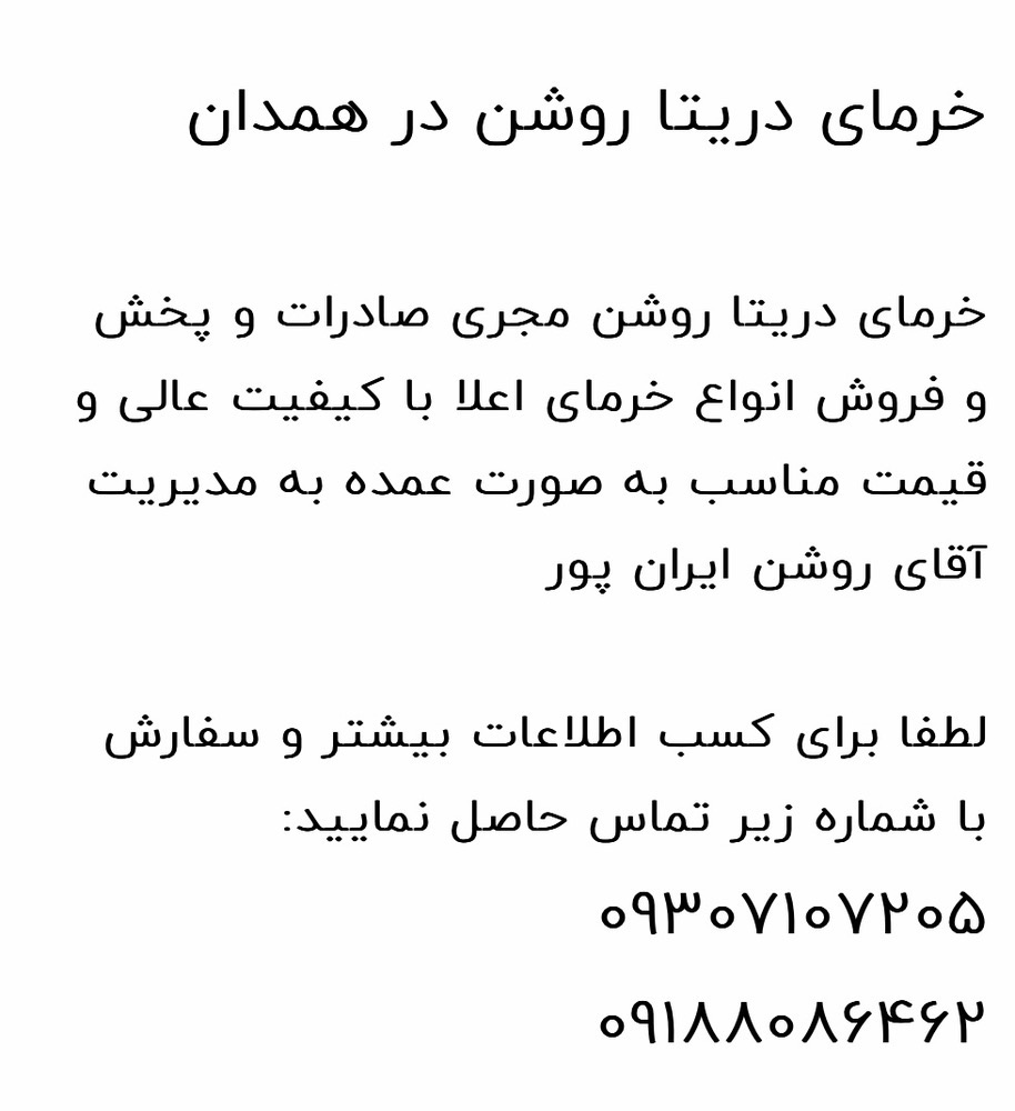 نمایندگی انحصاری شکلات تنگسیر دراستان همدان