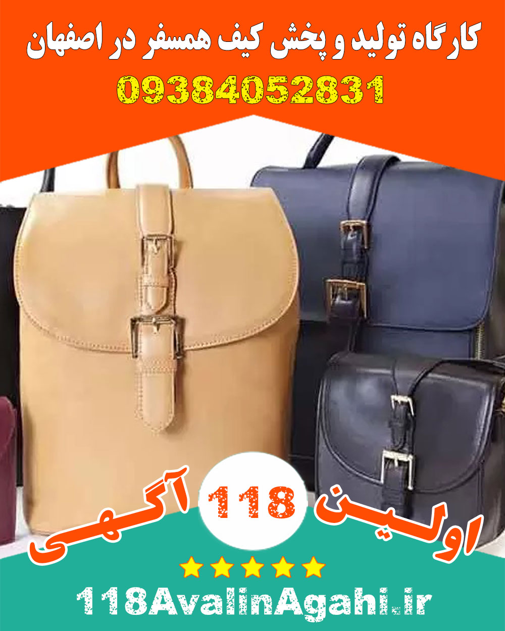 کارگاه تولید و پخش کیف همسفر در اصفهان