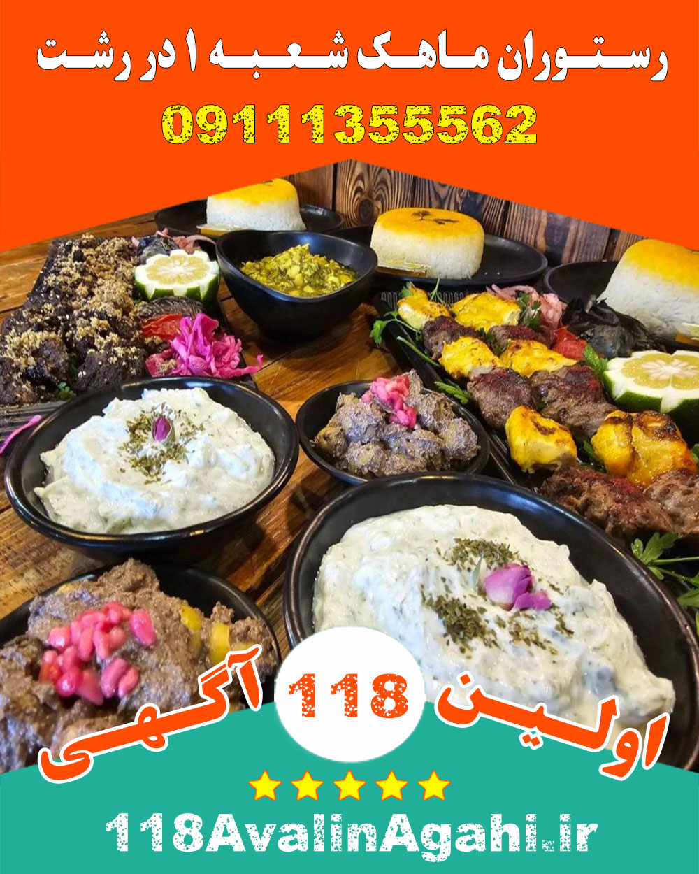 کافه رستوران ماهک شعبه یک در رشت