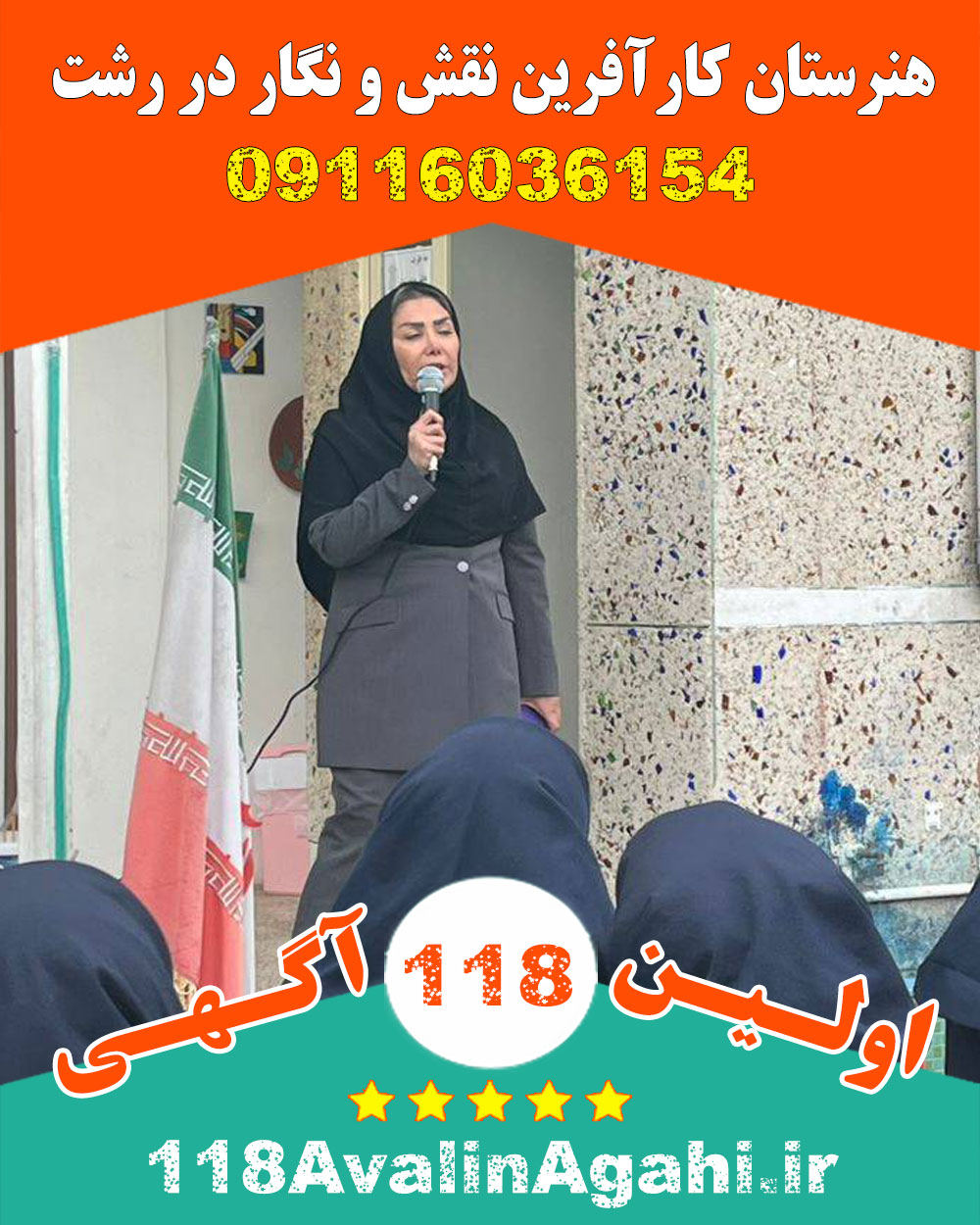 هنرستان کارآفرین نقش و نگار در رشت