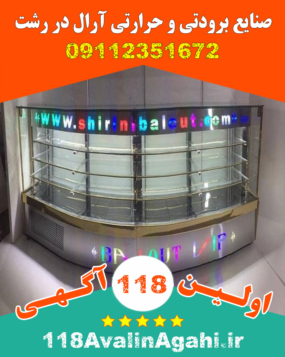 صنایع برودتی و حرارتی آرال در رشت