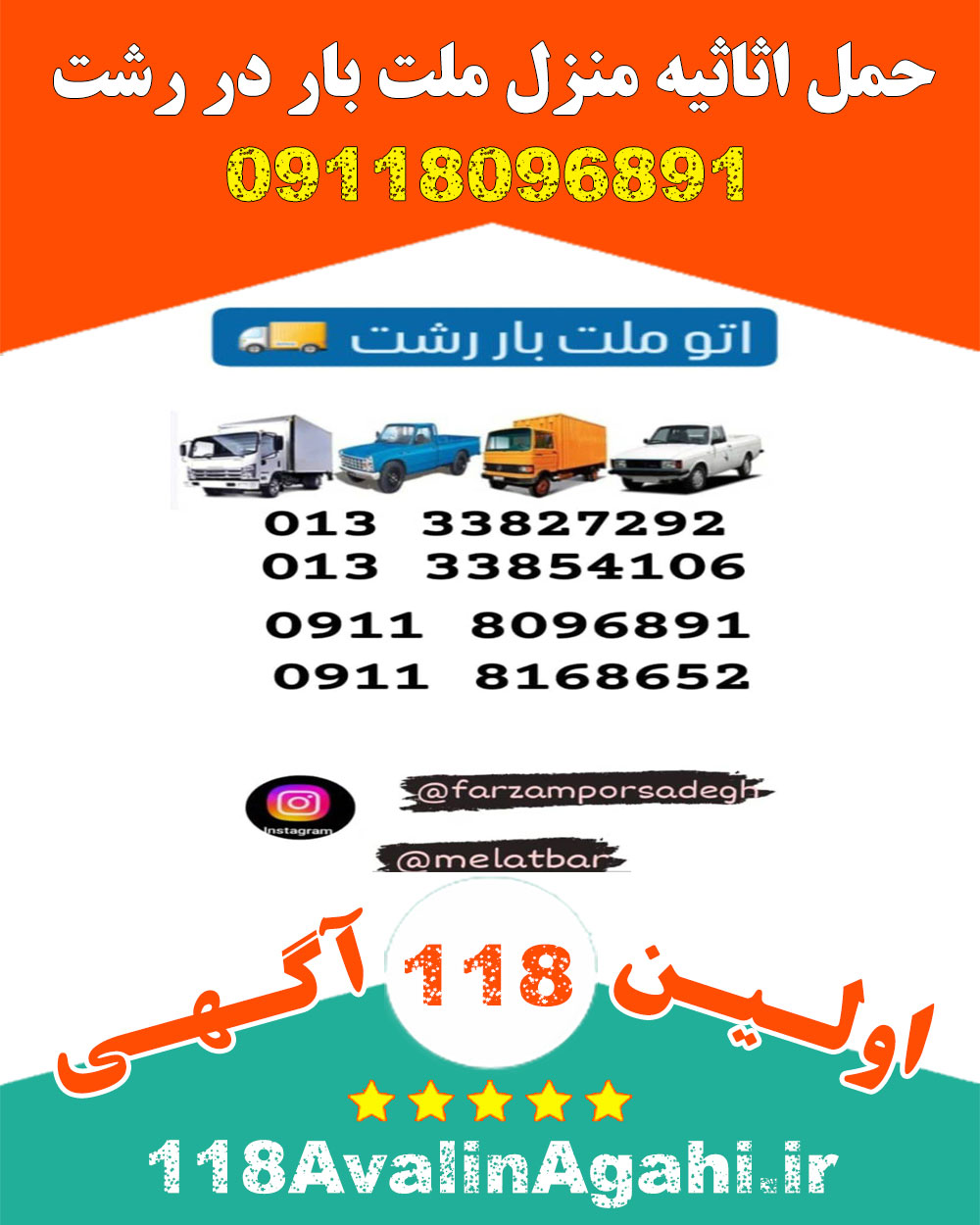 حمل اثاثیه منزل ملت بار در رشت