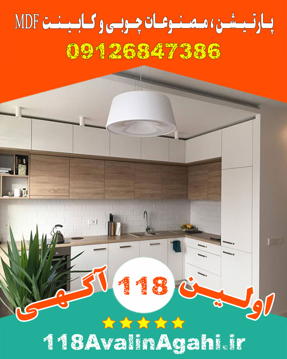 کابینت آشپزخانه MDF / پارتیشن بندی / ساخت مصنوعات چوبی