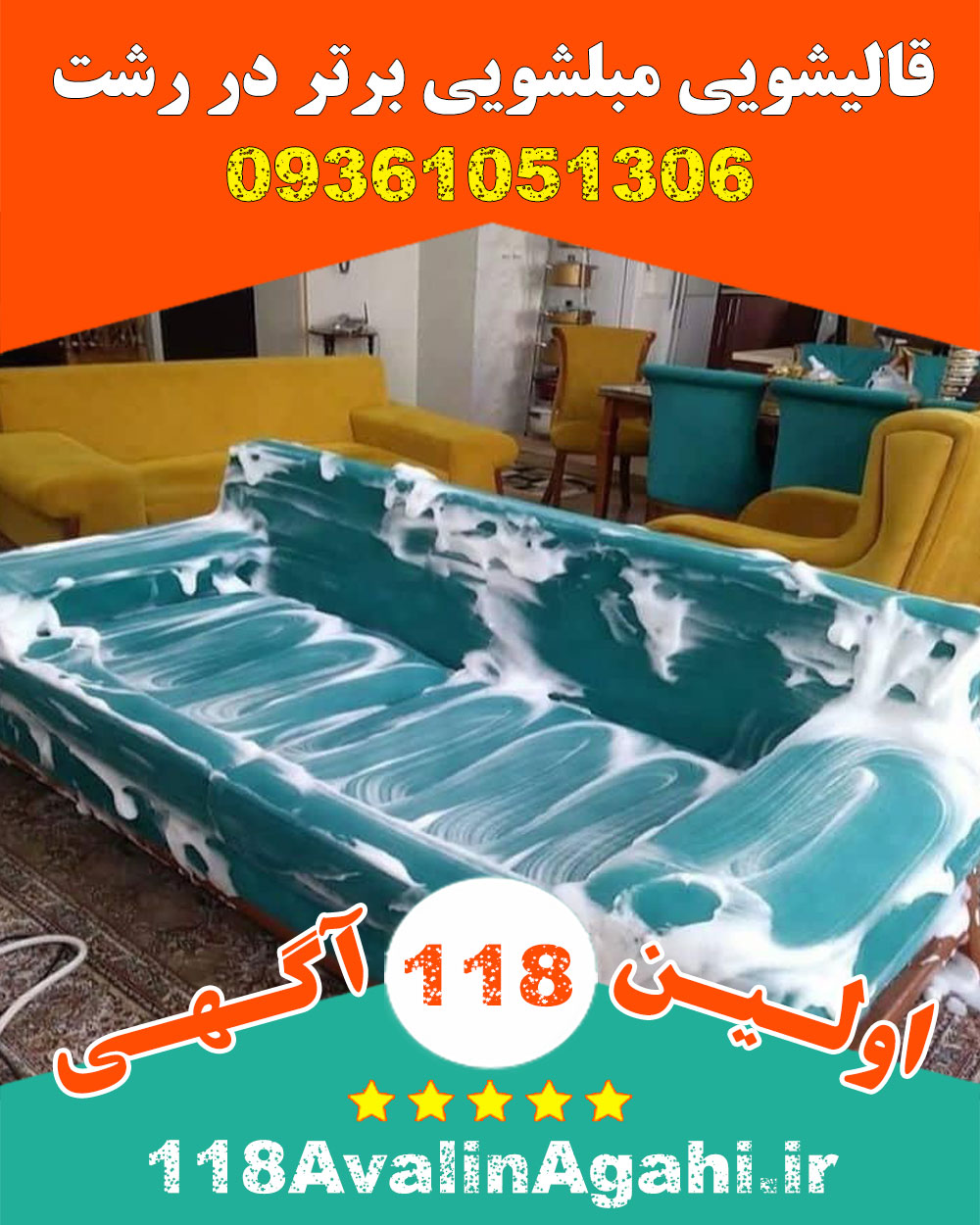 قالیشویی مبلشویی برتر در رشت