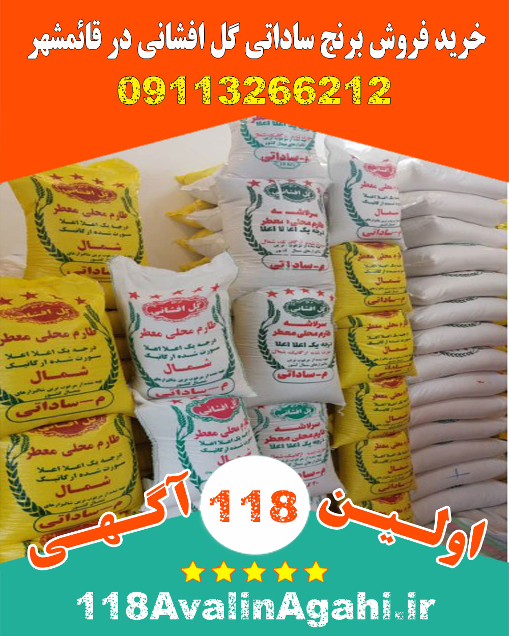 فروش عمده برنج هاشمی ، طارم ، طارم محلی ، برنج قهوه‌ای و برنج دودی در قائمشهر