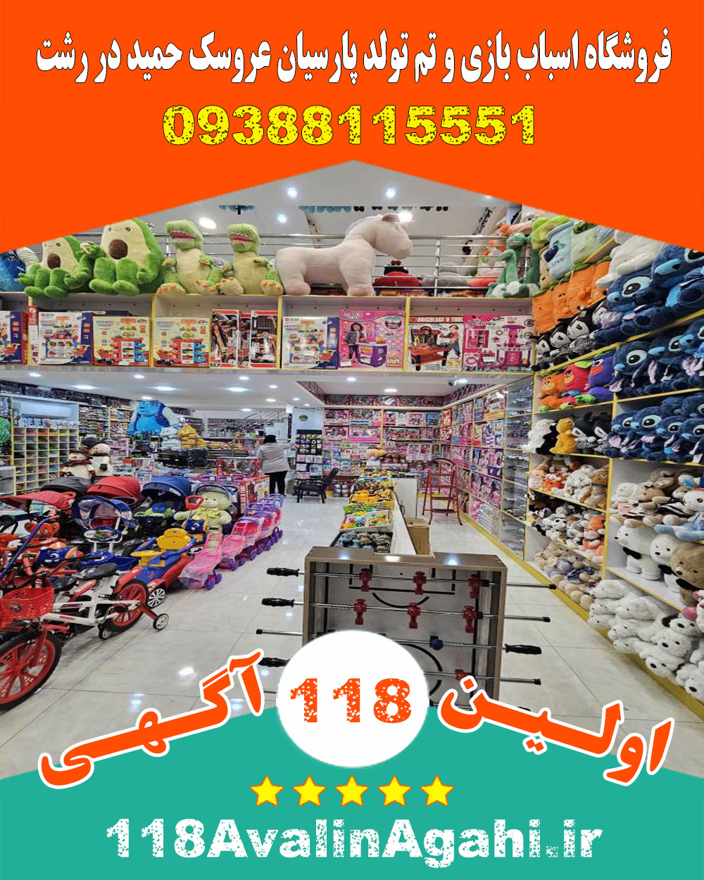 فروشگاه اسباب بازی و تم تولد پارسیان عروسک حمید در رشت