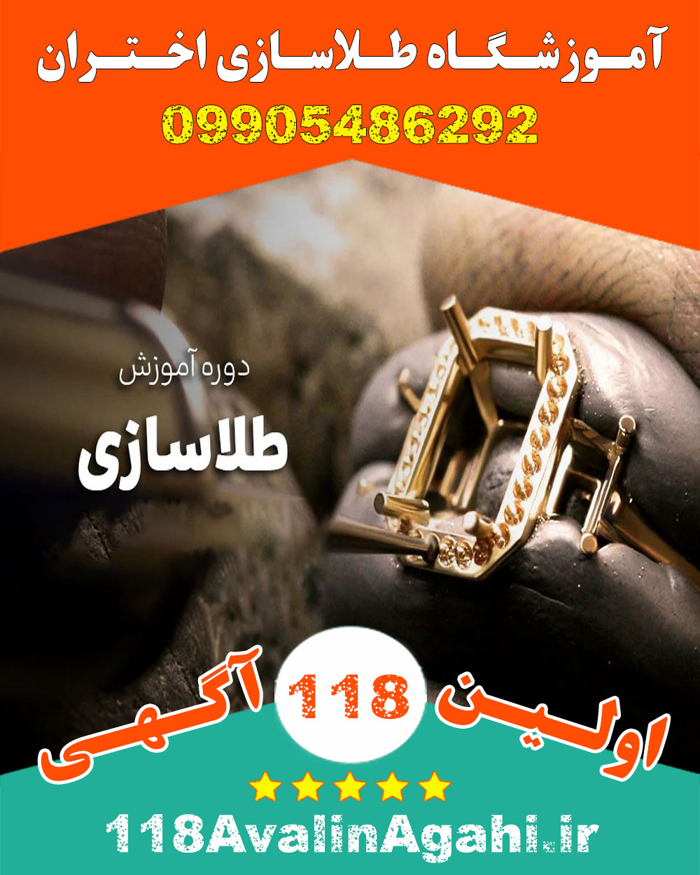 دوره آموزش طلاسازی حرفه ای در بوشهر