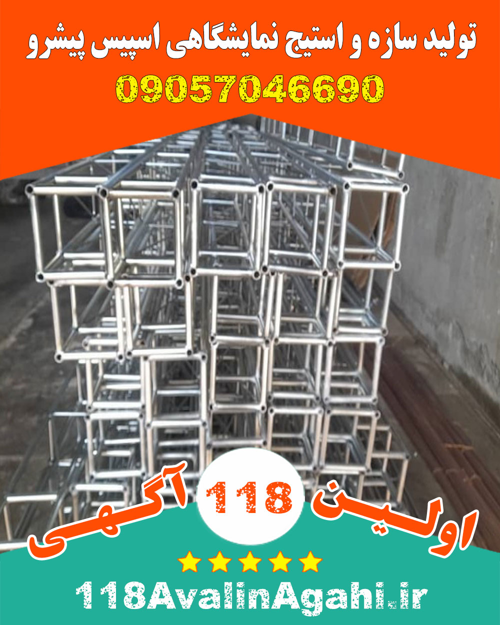 تولید سازه استیج نمایشگاهی اسپیس پیشرو در یوسف آباد کرج