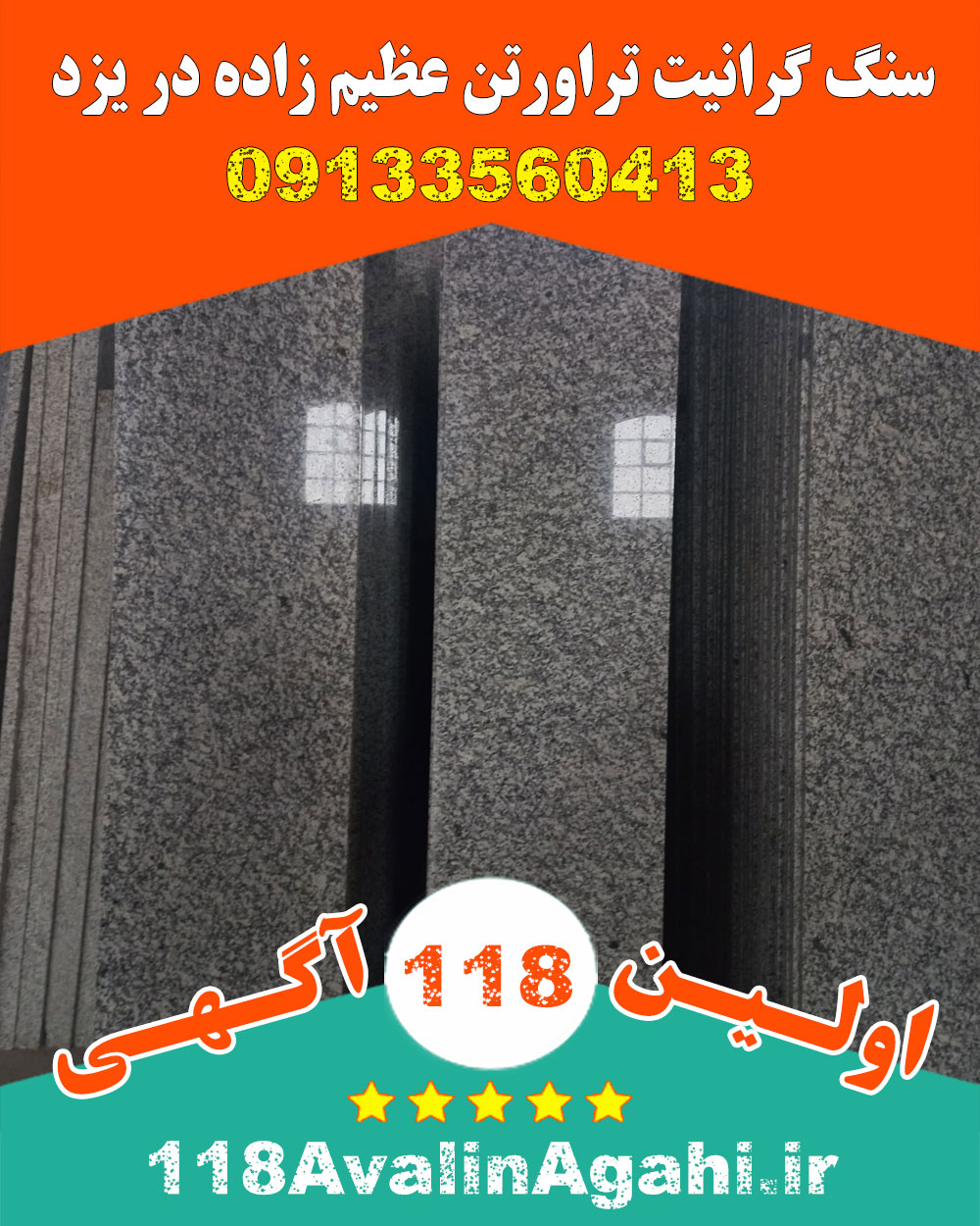 سنگ گرانیت تراورتن عظیم زاده در یزد