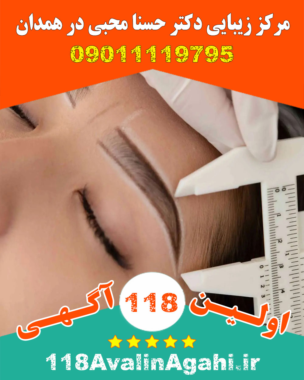 مرکز زیبایی دکتر حسنا محبی در همدان