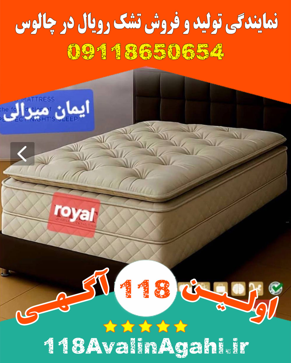 نمایندگی تولید و فروش تشک رویال در چالوس