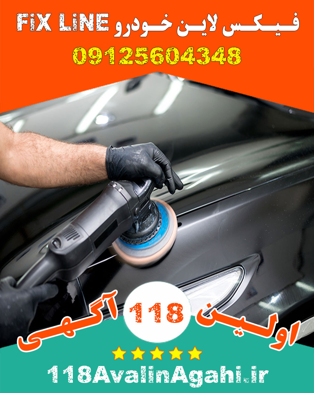 معرفی تلفن بهترین مراکز پولیش و احیای رنگ خودرو در کرج البرز تهران
