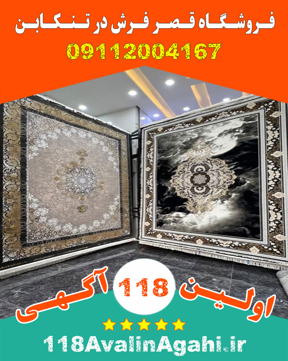 بهترین فروشگاه فروش فرش در تنکابن