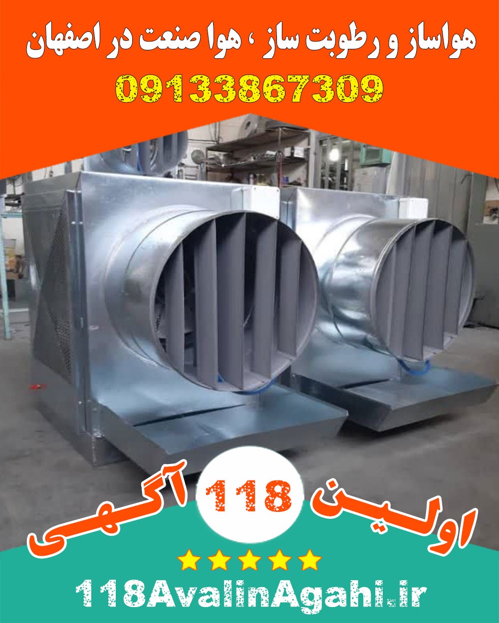 هواساز رطوبت ساز هوا صنعت در اصفهان