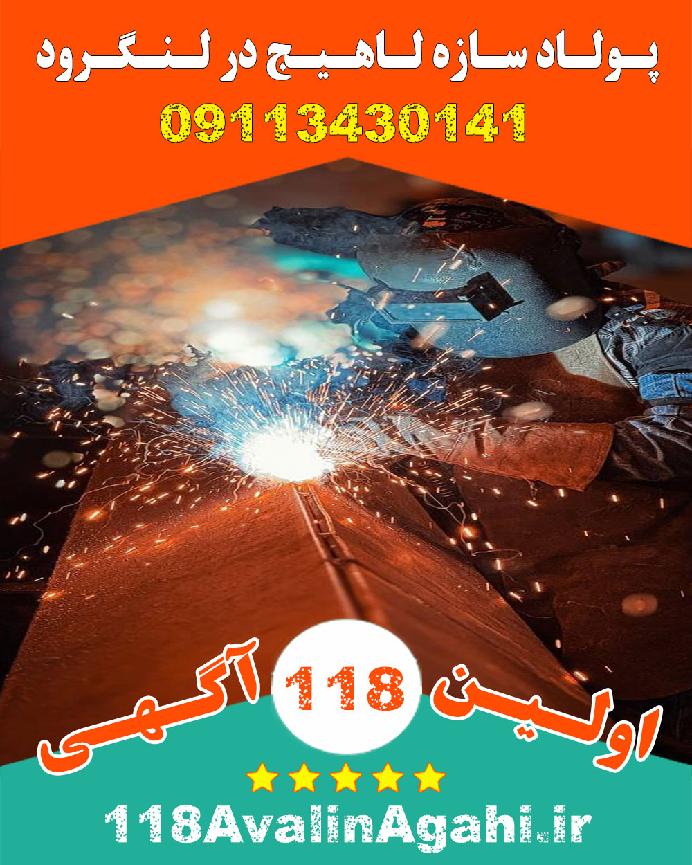 پولاد سازه لاهیج در لنگرود