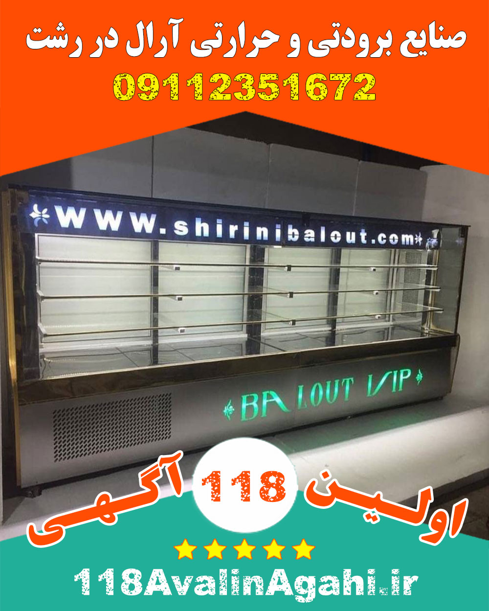 صنایع برودتی و حرارتی آرال در رشت