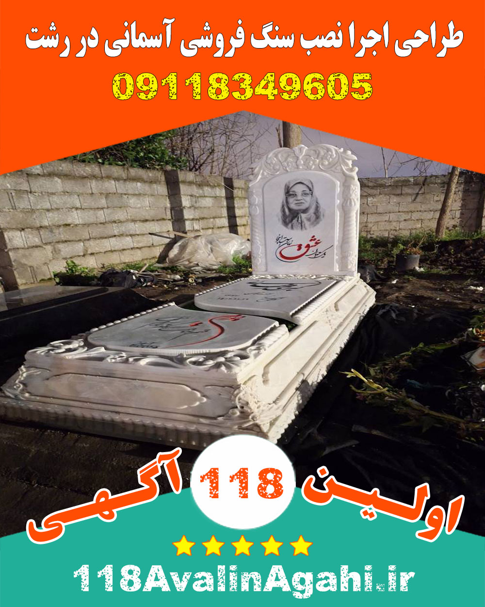 طراحی اجرا نصب سنگ فروشی آسمانی در رشت