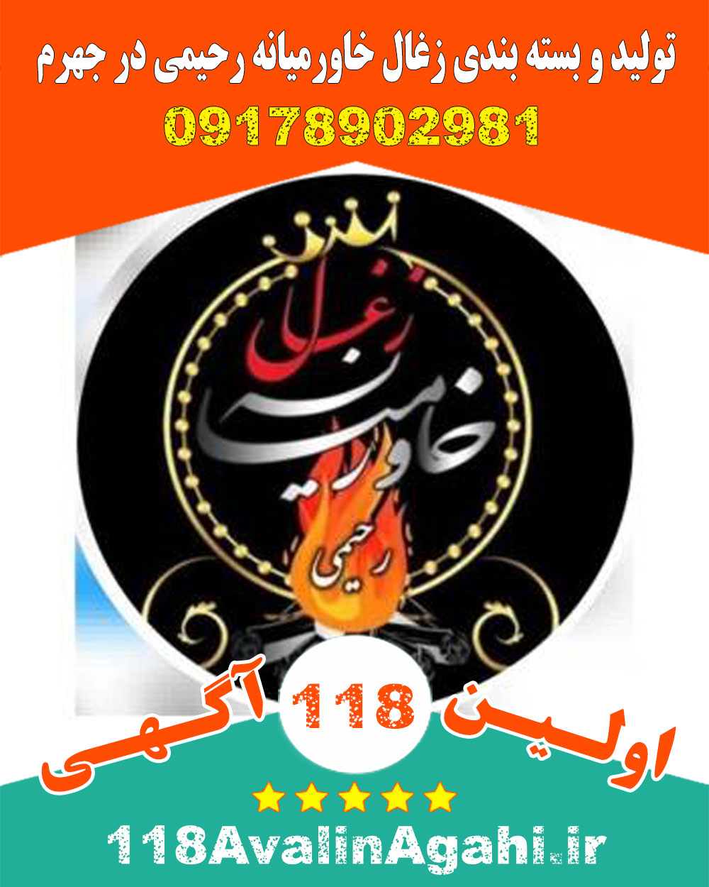 تولید و بسته بندی زغال خاورمیانه رحیمی در جهرم