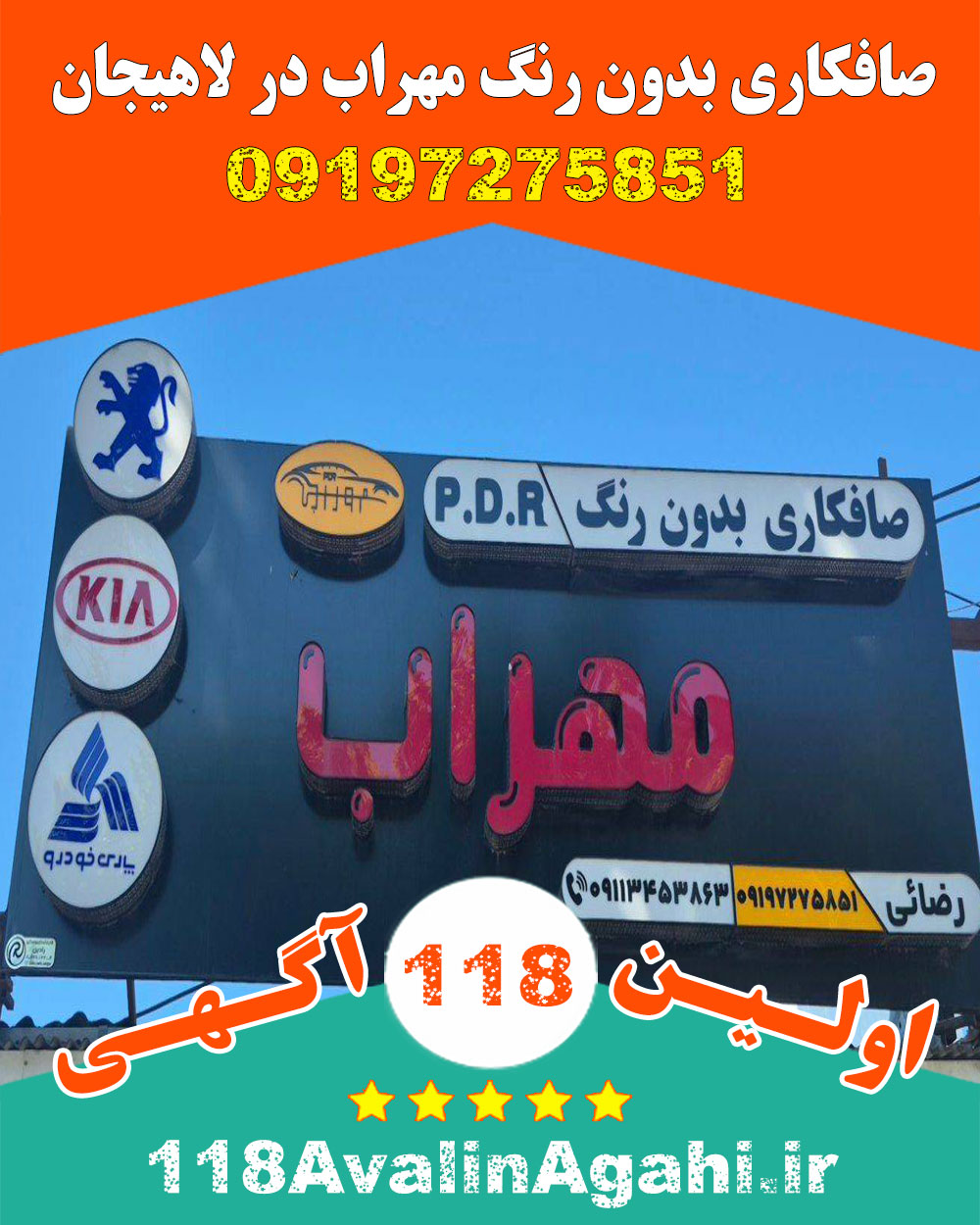 صافکاری بدون رنگ مهراب در لاهیجان