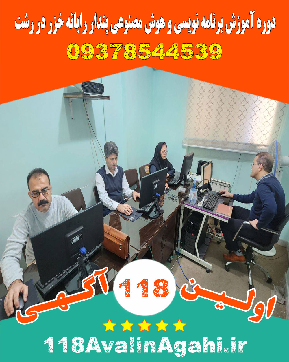 آموزش برنامه نویسی و هوش مصنوعی پندار رایانه خزر در رشت