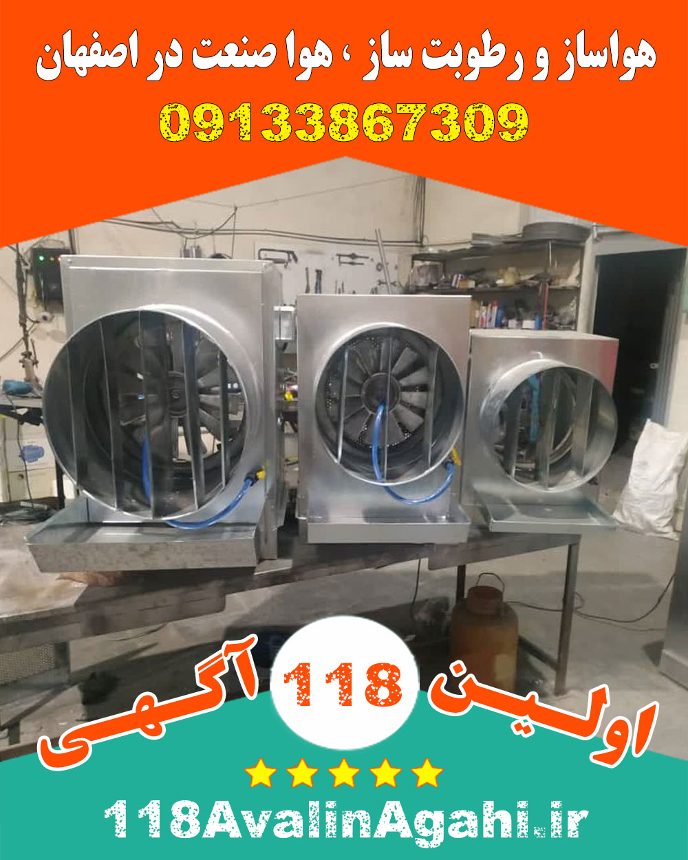 هواساز رطوبت ساز هوا صنعت در اصفهان