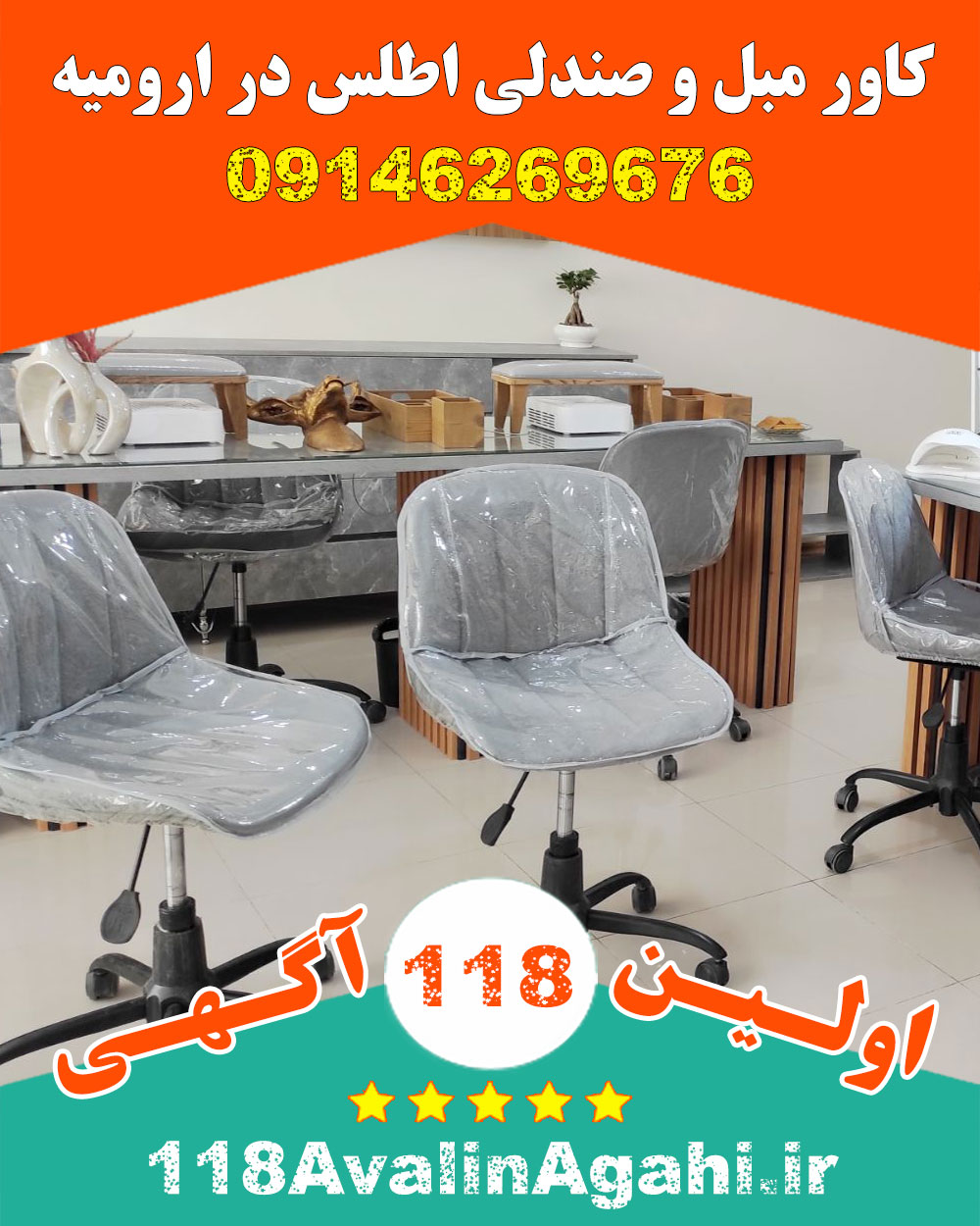 بهترین تولیدی کاور مبل صندلی ساک دستی اسپان در ارومیه